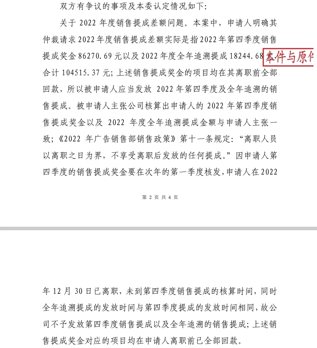 成功案例：离职前回款的销售提成应当发放