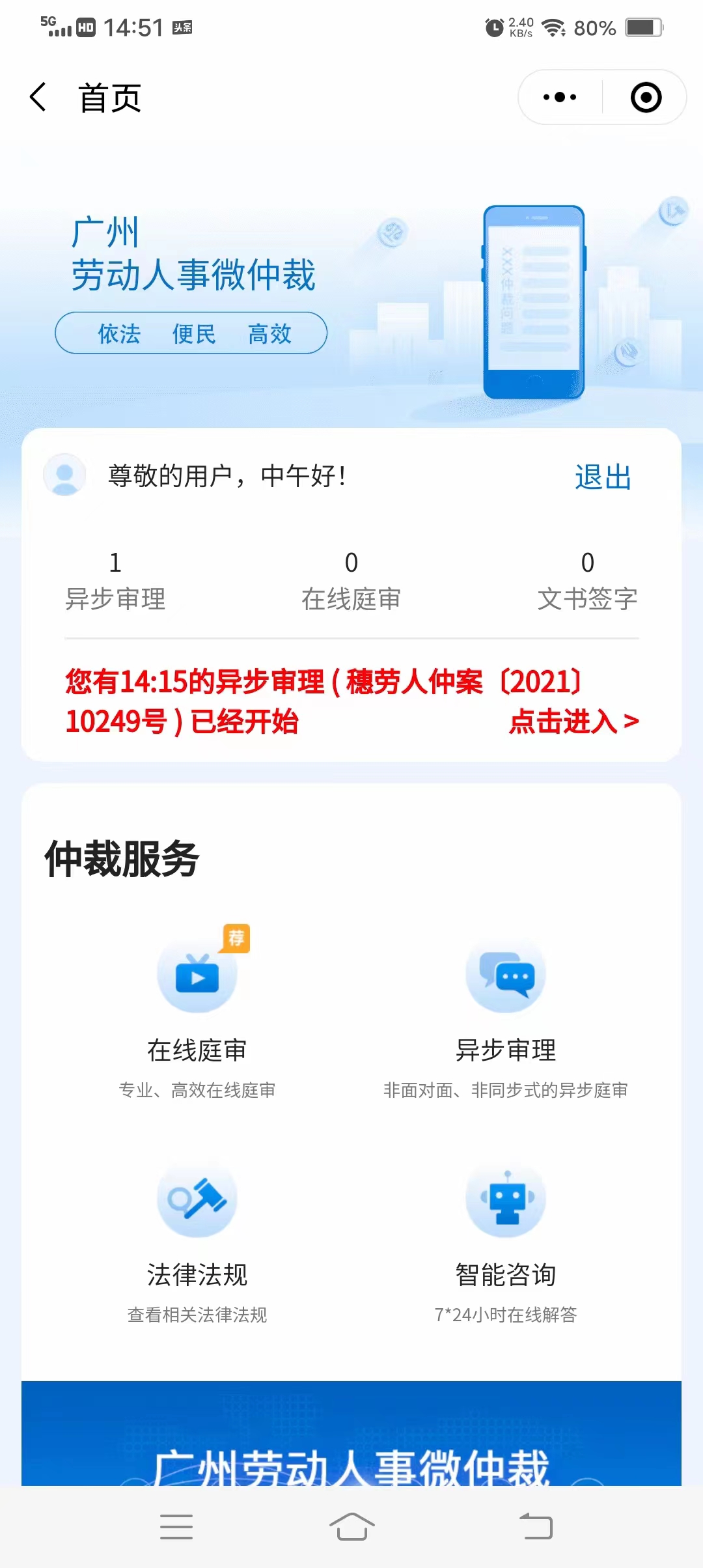 成功案例：代理劳动者主张竞业限制经济补偿金调解结案