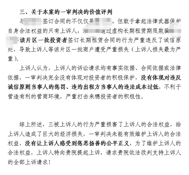 成功案例：租赁合同纠纷二审改判支持40余万装修损失